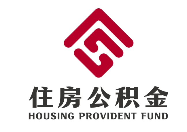 烈山住房公积金代提